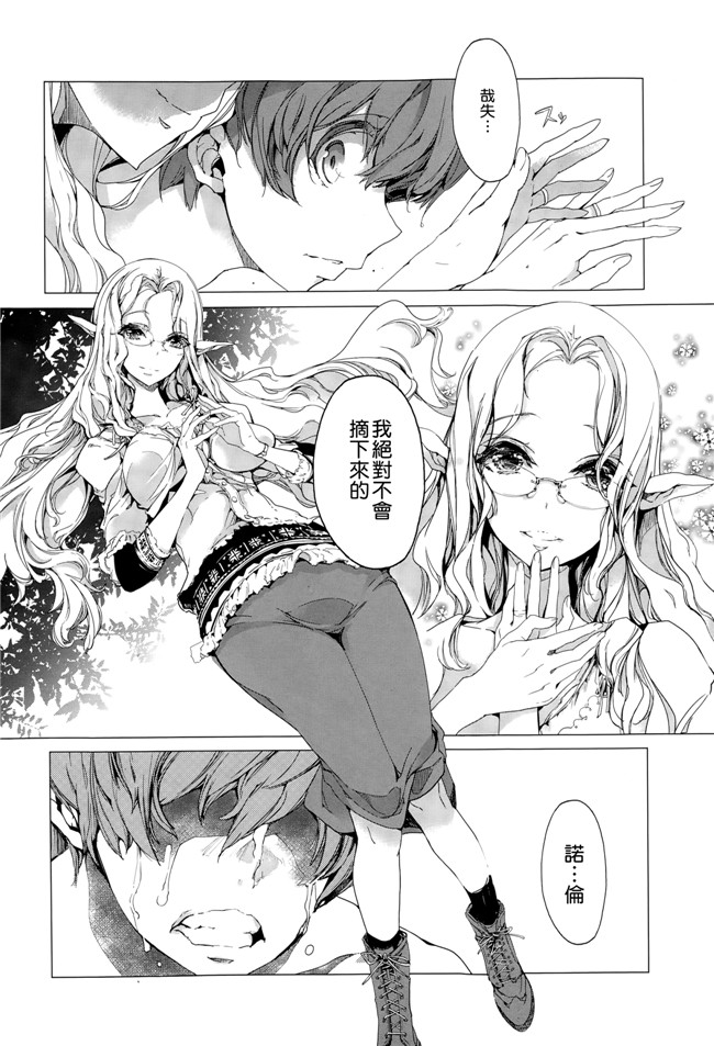 [袁藤沖人]日本邪恶漫画本子之エルフの嫁入り