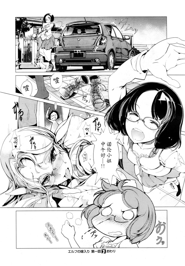 [袁藤沖人]日本邪恶漫画本子之エルフの嫁入り