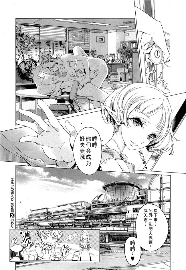 [袁藤沖人]日本邪恶漫画本子之エルフの嫁入り