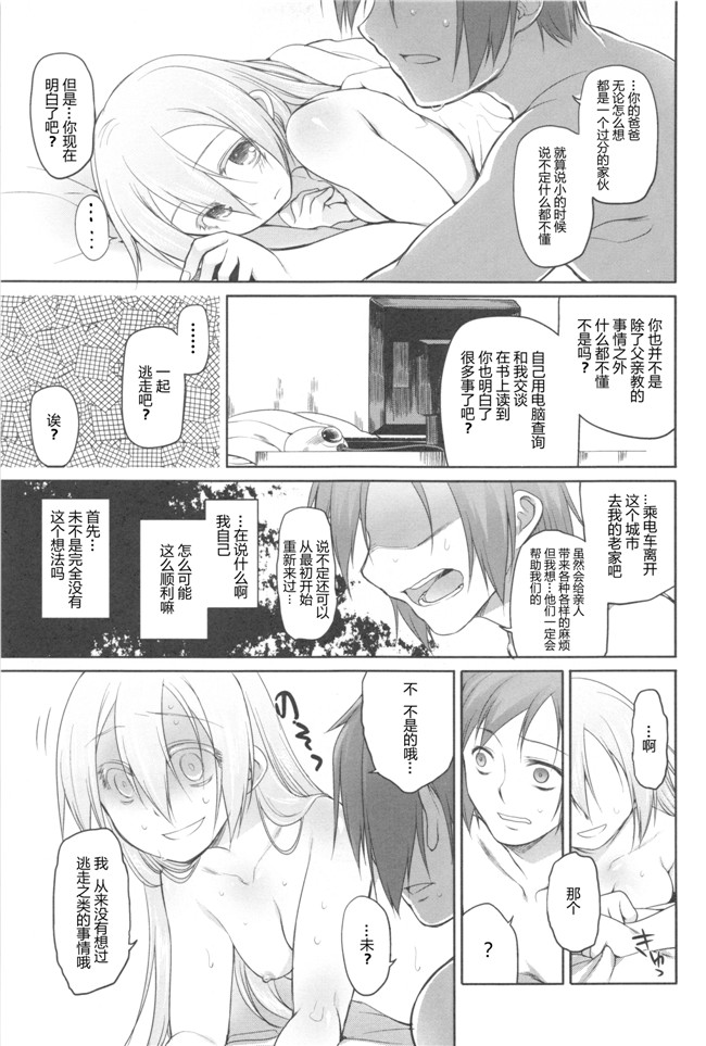 Rorschach与海懒汉化无翼鸟邪恶漫画:[緑のルーペ]ガーデンII