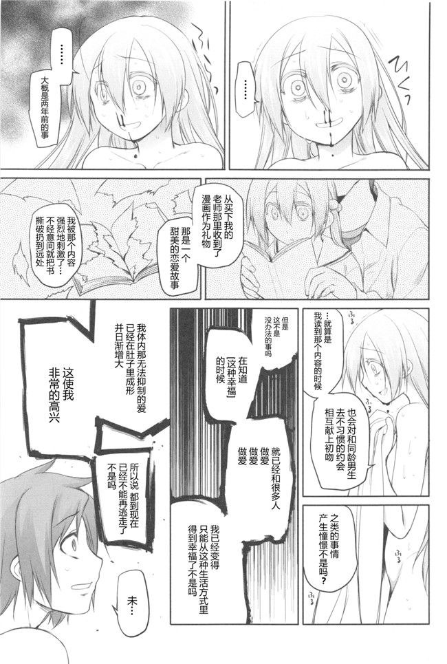 Rorschach与海懒汉化无翼鸟邪恶漫画:[緑のルーペ]ガーデンII