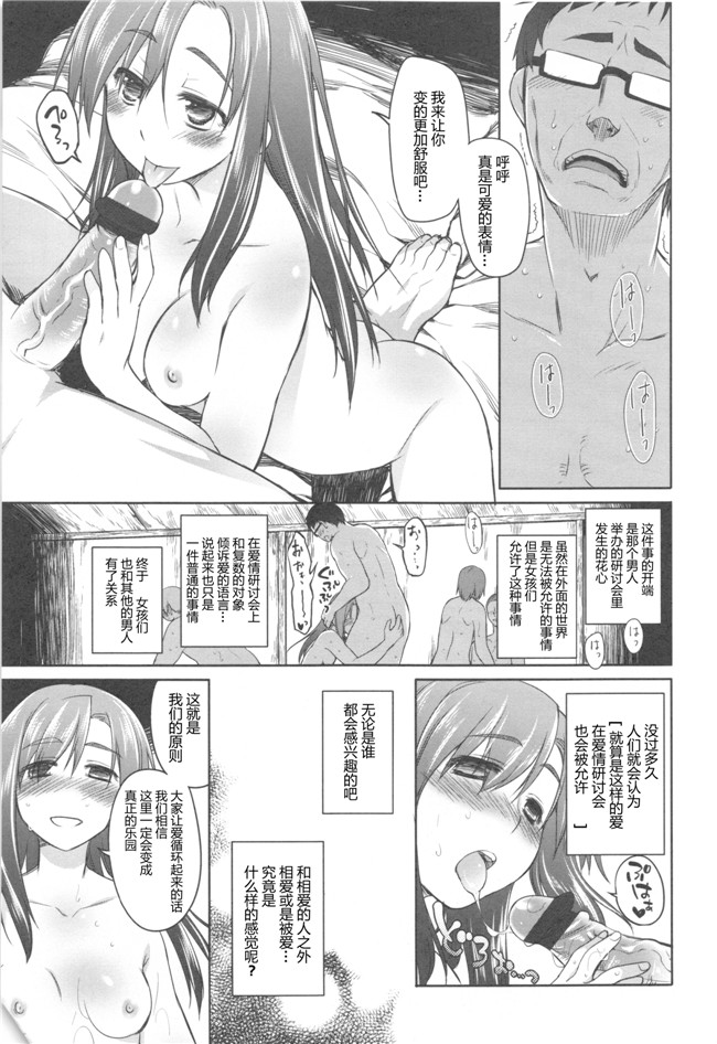 Rorschach与海懒汉化无翼鸟邪恶漫画:[緑のルーペ]ガーデンII