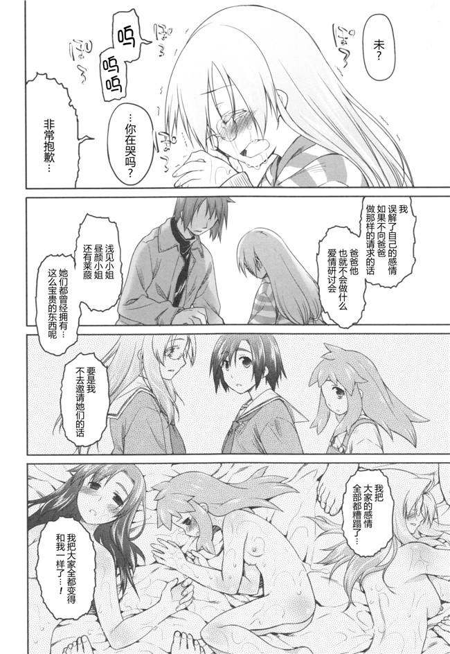 Rorschach与海懒汉化无翼鸟邪恶漫画:[緑のルーペ]ガーデンII