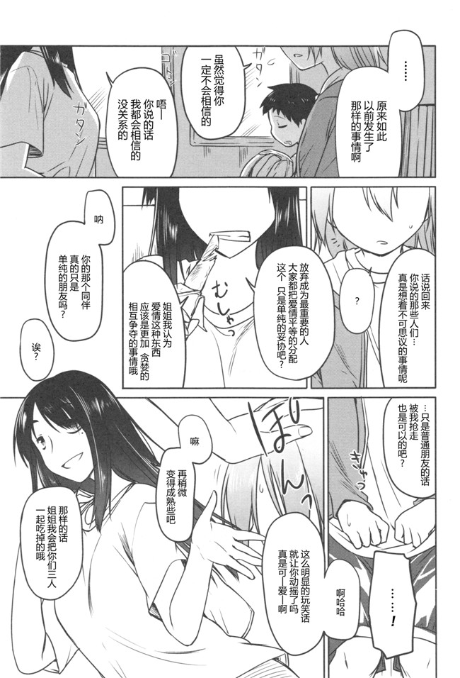 Rorschach与海懒汉化无翼鸟邪恶漫画:[緑のルーペ]ガーデンII