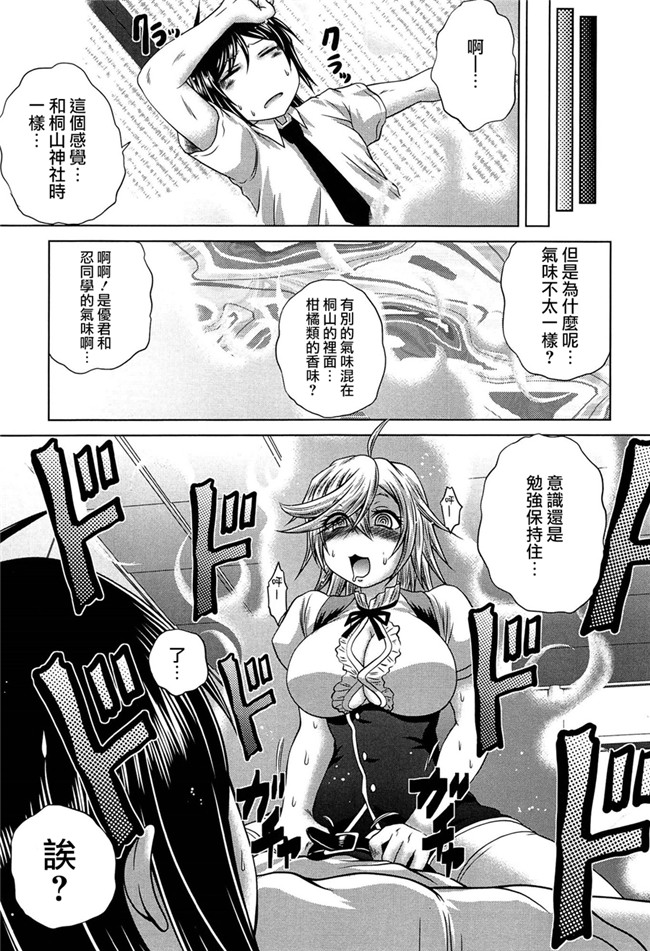 绅士漫画h本子:[要青豆] 発情パヒューム!!～匂って嗅いで絶頂ちゃう乙女 桐山さん～