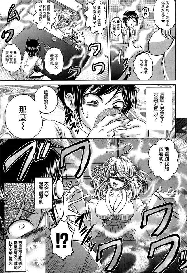 绅士漫画h本子:[要青豆] 発情パヒューム!!～匂って嗅いで絶頂ちゃう乙女 桐山さん～