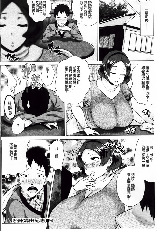 无翼鸟邪恶漫画全集：[ヨッコラ] メガボディナイト 私のお肉を召し上がれ