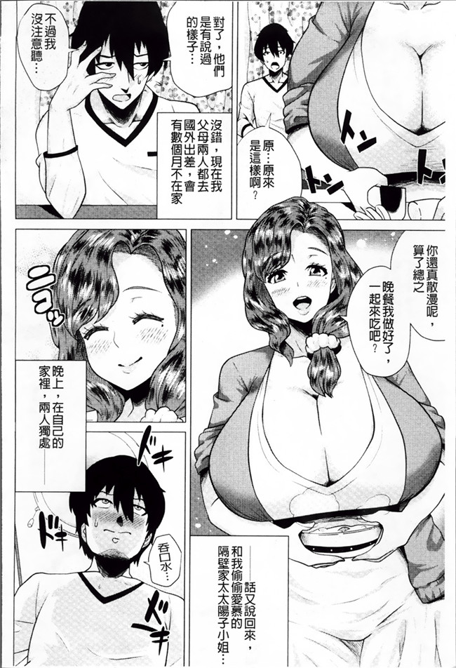 无翼鸟邪恶漫画全集：[ヨッコラ] メガボディナイト 私のお肉を召し上がれ