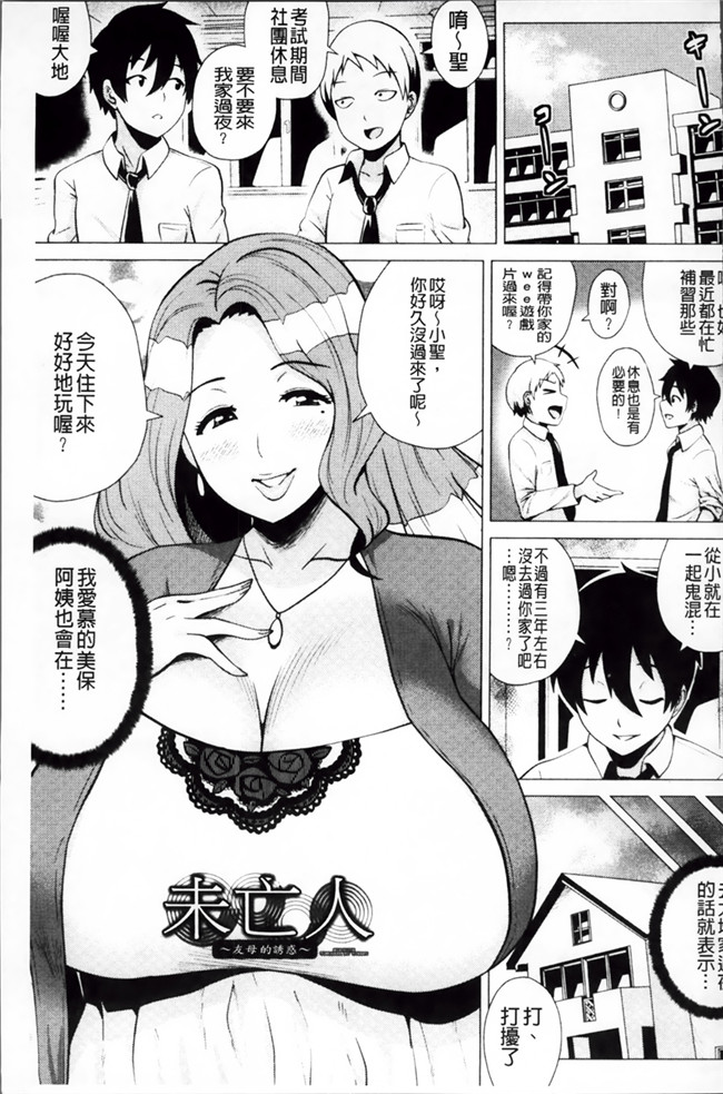 无翼鸟邪恶漫画全集：[ヨッコラ] メガボディナイト 私のお肉を召し上がれ