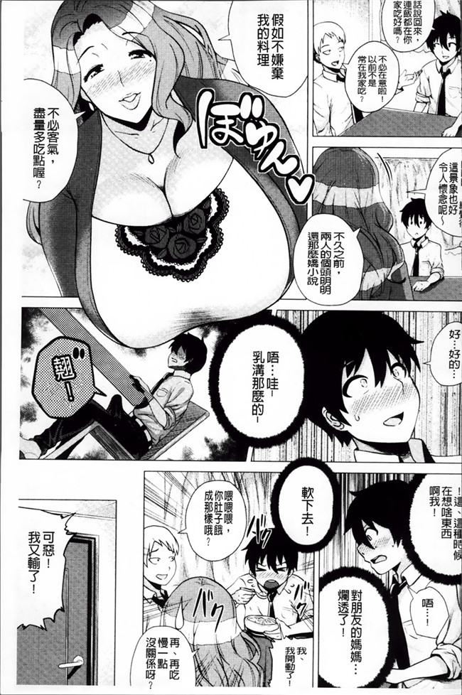 无翼鸟邪恶漫画全集：[ヨッコラ] メガボディナイト 私のお肉を召し上がれ