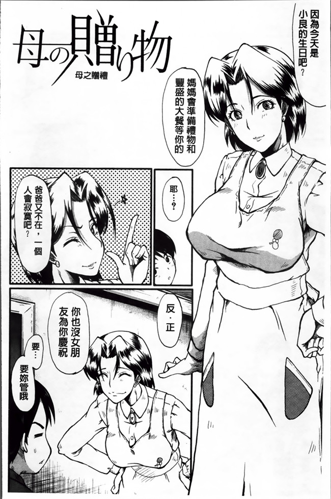 本子库肉番漫画之妈妈：[SINK] 君が知らないママの交尾