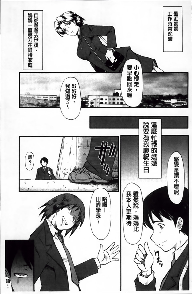 本子库肉番漫画之妈妈：[SINK] 君が知らないママの交尾