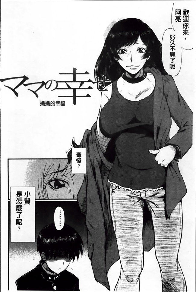 本子库肉番漫画之妈妈：[SINK] 君が知らないママの交尾