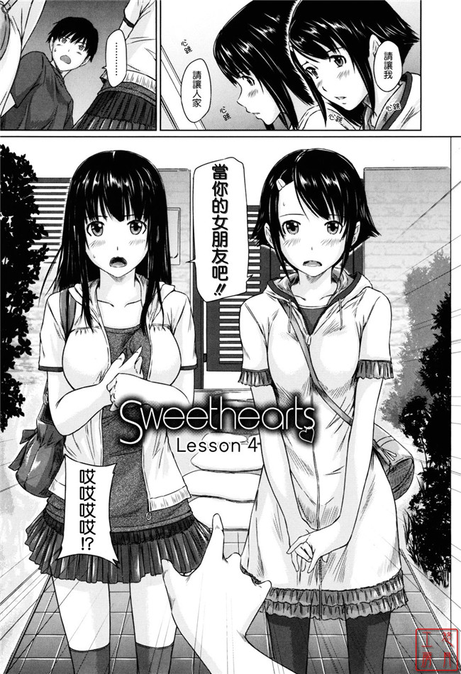 本子库邪恶肉番少女漫画:[如月群真] Sweethearts