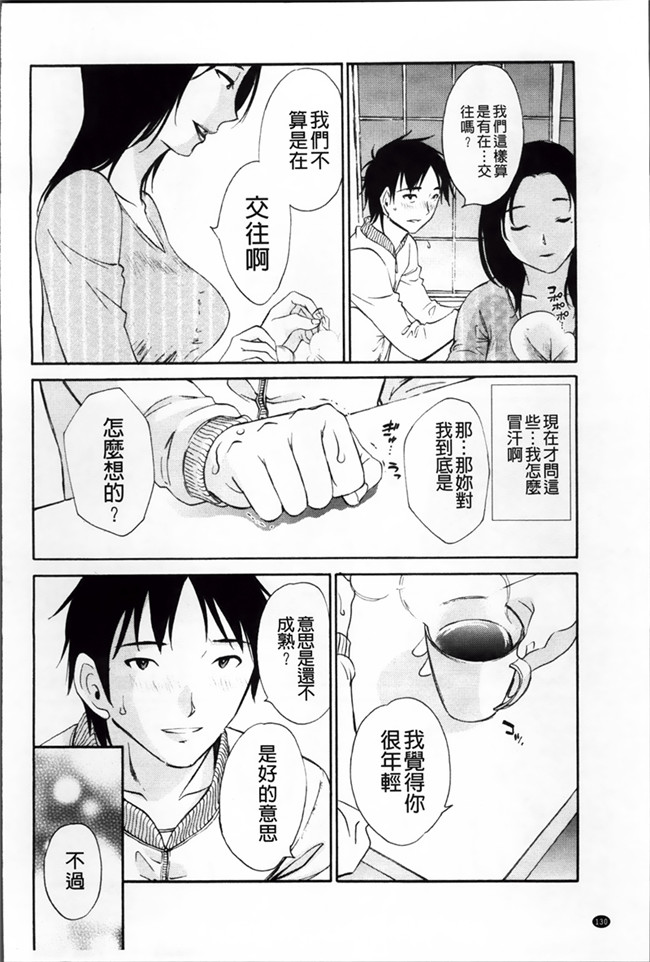 本子库少女漫画h本子:[Miki Hime]三木摇摆的裙子[Chinese][620]