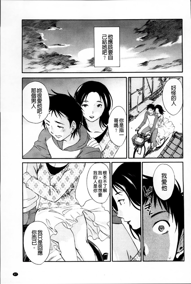 本子库少女漫画h本子:[Miki Hime]三木摇摆的裙子[Chinese][620]