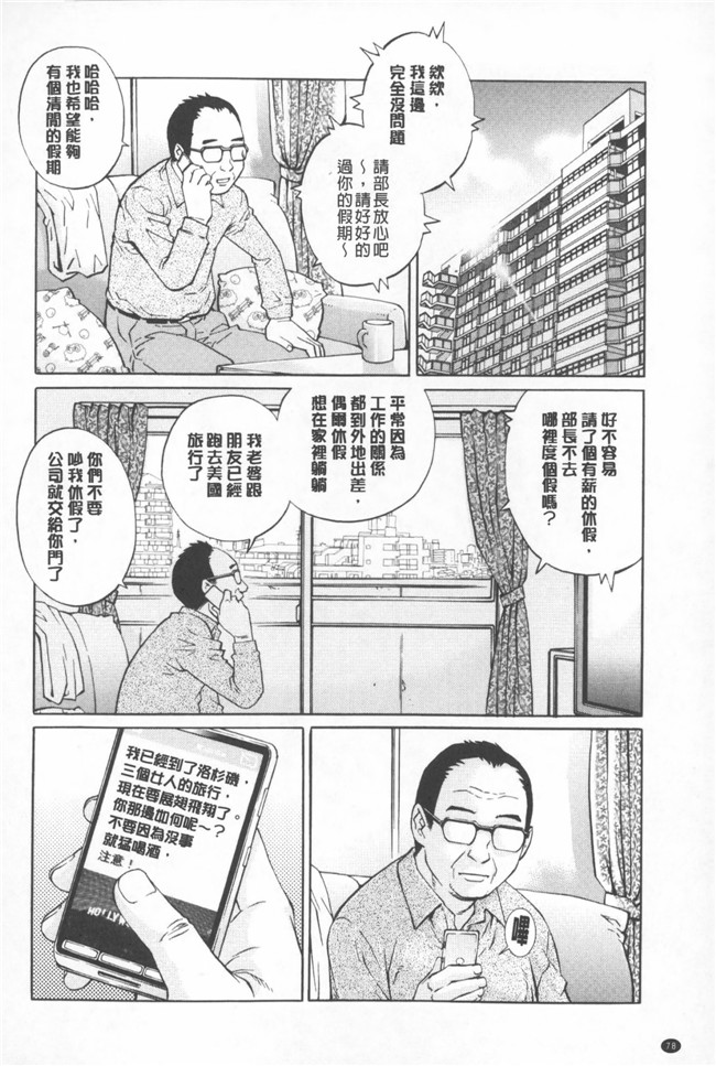 里番本子绅士漫画[CN][623]：[Yanagawa Rio] Hitodumato Hamete Mimasenka