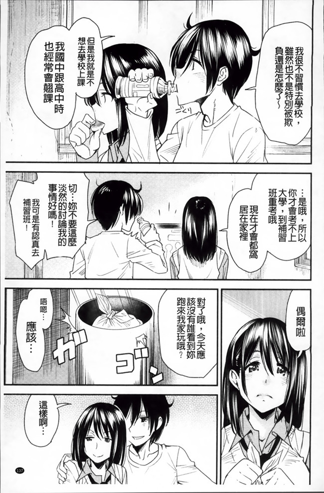 少女漫画肉控本子:[大嶋亮] とりかえアプリ