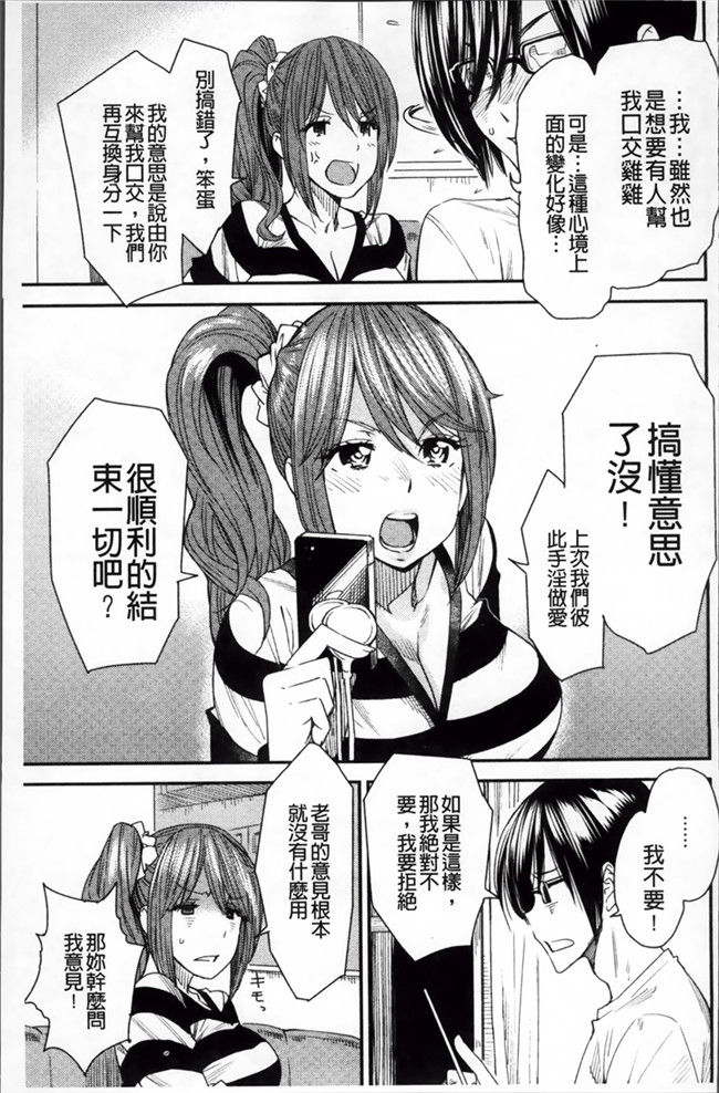 少女漫画肉控本子:[大嶋亮] とりかえアプリ