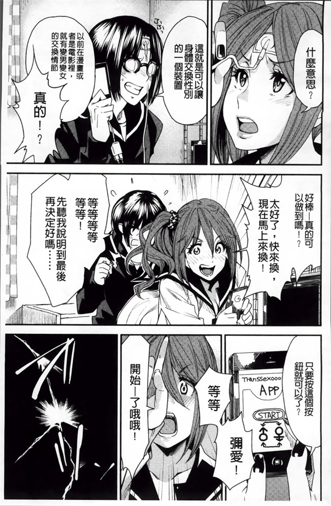 少女漫画肉控本子:[大嶋亮] とりかえアプリ