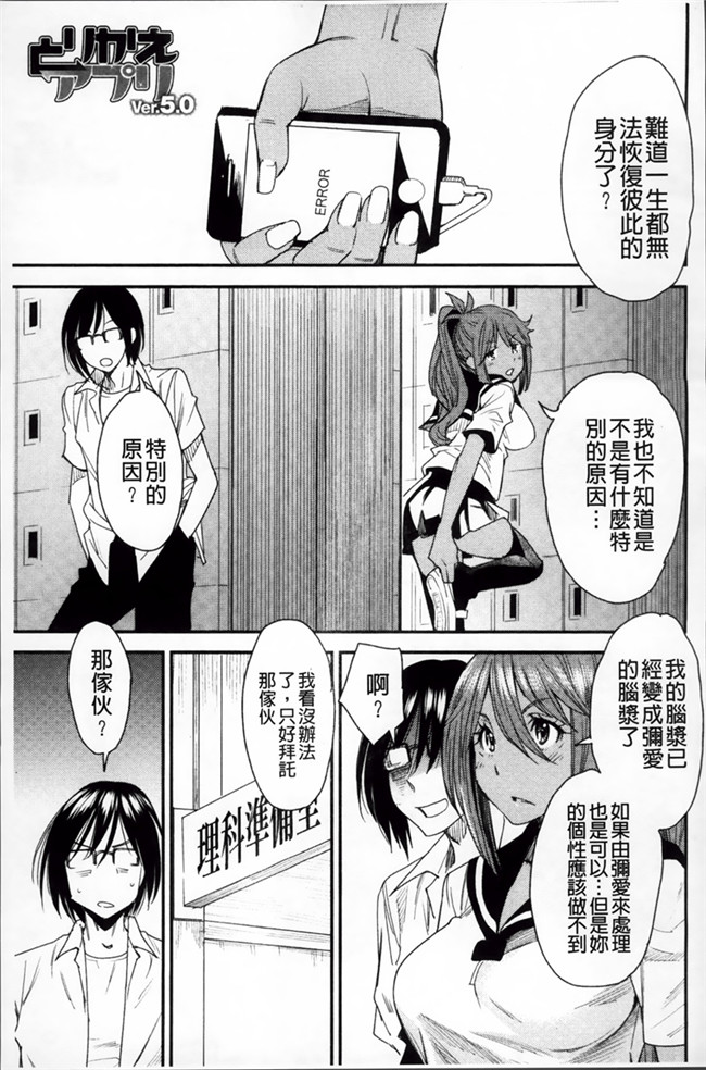 少女漫画肉控本子:[大嶋亮] とりかえアプリ