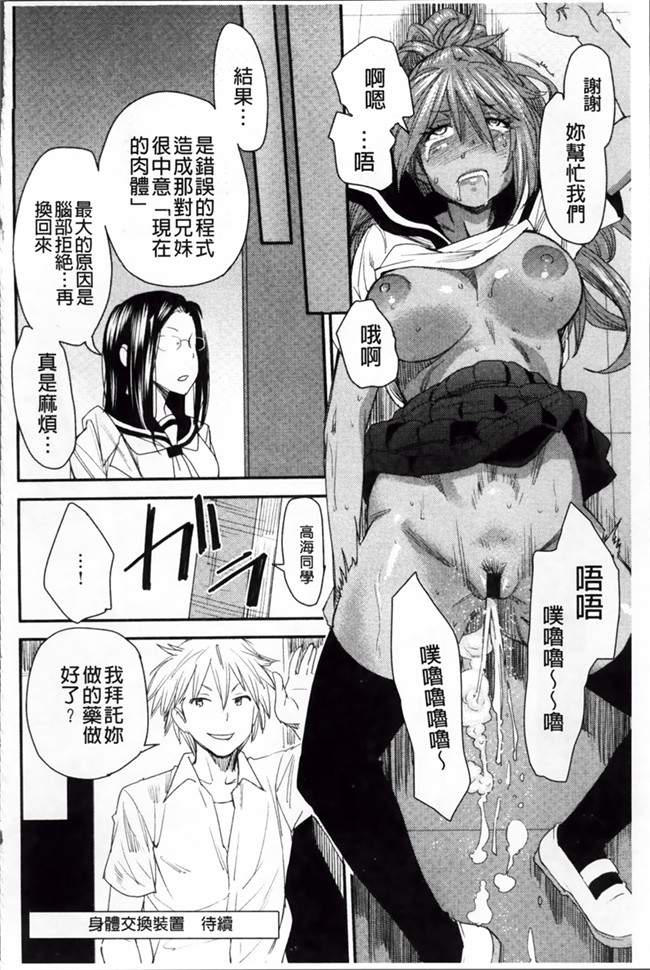 少女漫画肉控本子:[大嶋亮] とりかえアプリ