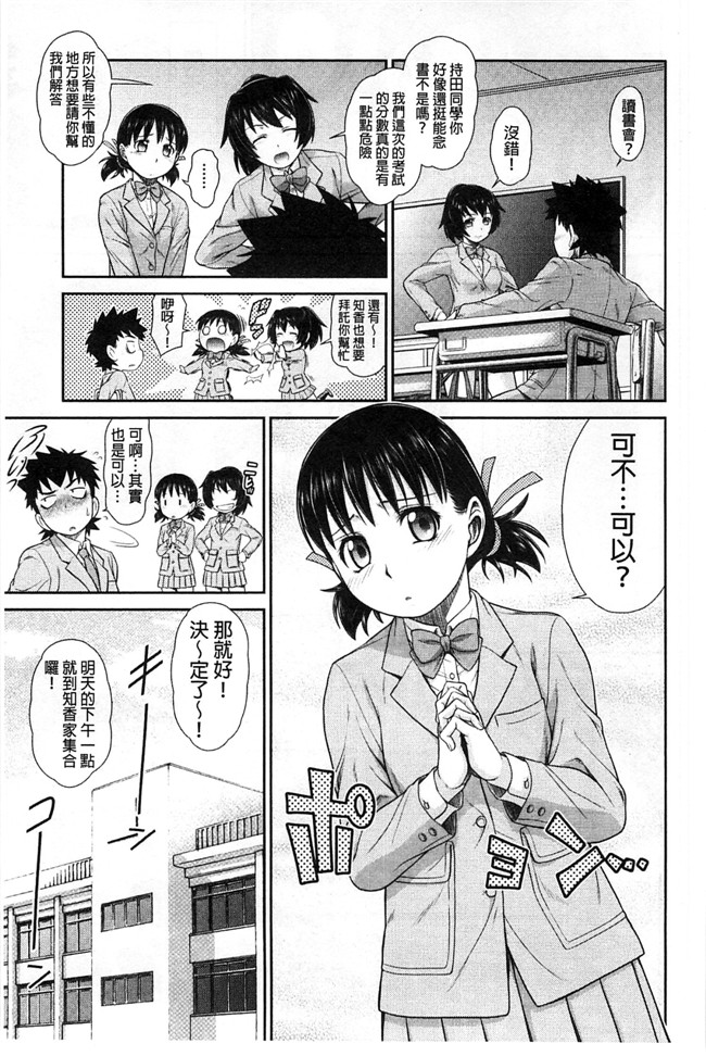 可爱搞笑的软妹子做各种羞羞的事情日本邪恶漫画本子：[Kouda Tomohiro] ComeCome Selection