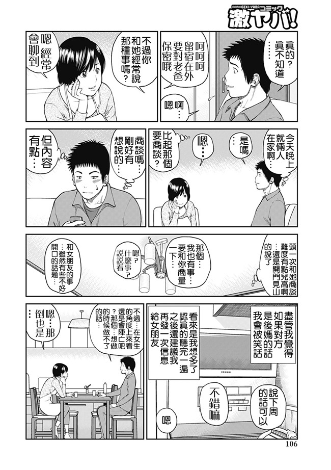 里番库工口邪恶少女漫画：[Kuroki Hidehiko] 34 Sai Onedarizuma