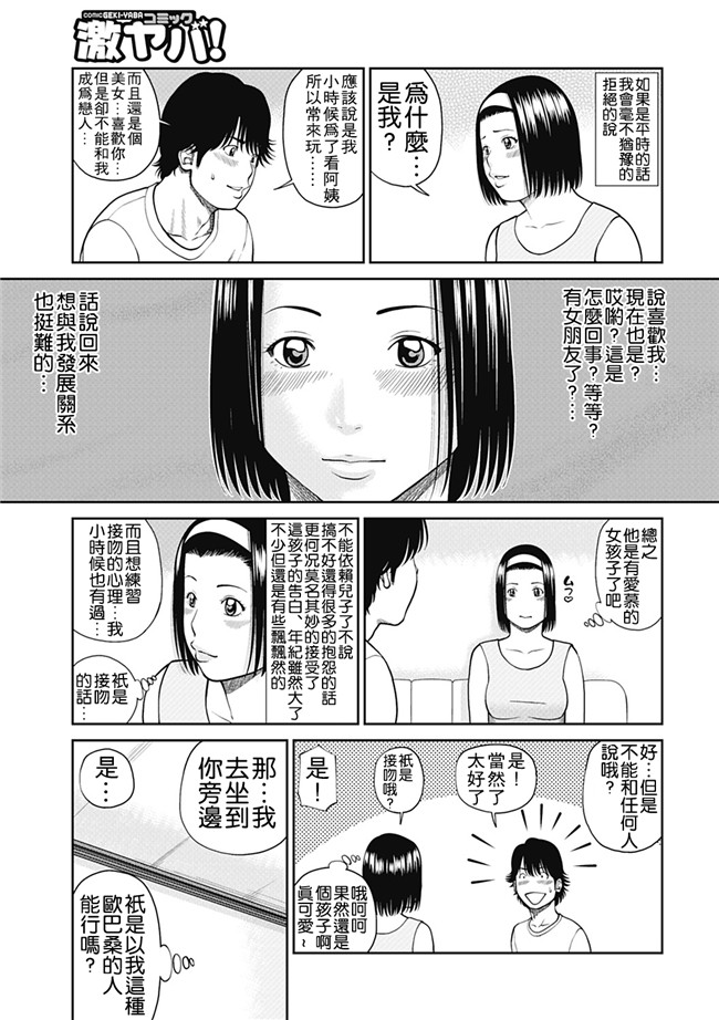 里番库工口邪恶少女漫画：[Kuroki Hidehiko] 34 Sai Onedarizuma