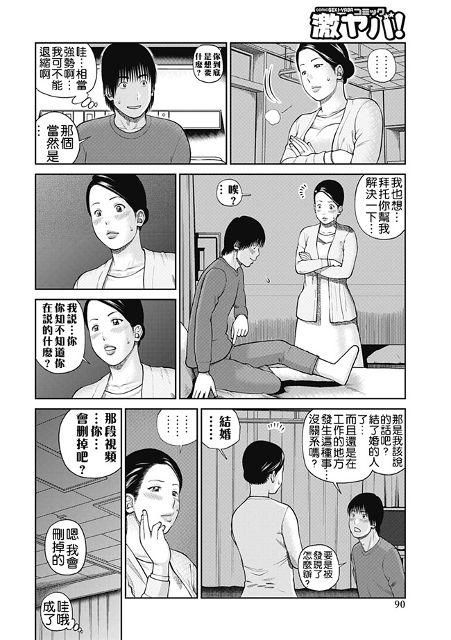 里番库工口邪恶少女漫画：[Kuroki Hidehiko] 34 Sai Onedarizuma