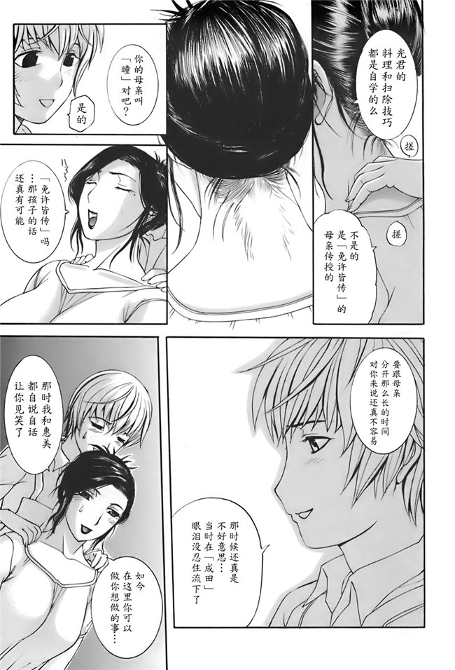 肺母里番本子无翼鸟漫画全集：[Kusatsu Terunyo] ane-haha