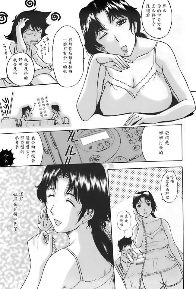 肺母里番本子无翼鸟漫画全集：[Kusatsu Terunyo] ane-haha