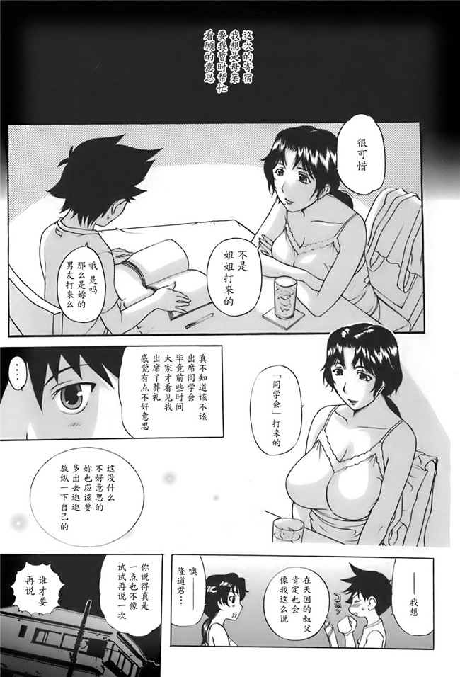 肺母里番本子无翼鸟漫画全集：[Kusatsu Terunyo] ane-haha