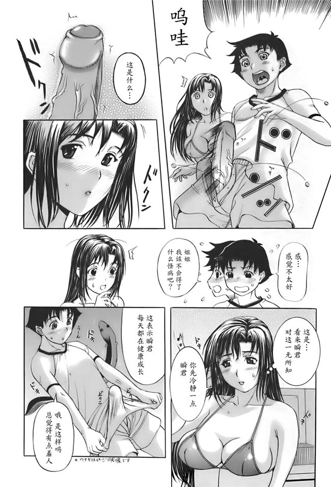 肺母里番本子无翼鸟漫画全集：[Kusatsu Terunyo] ane-haha