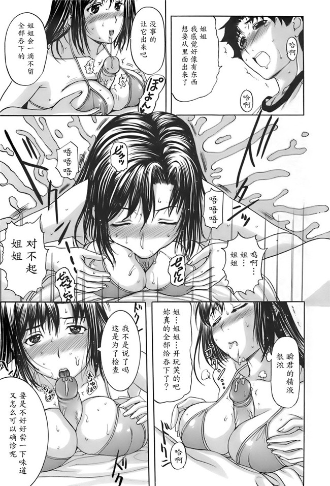 肺母里番本子无翼鸟漫画全集：[Kusatsu Terunyo] ane-haha