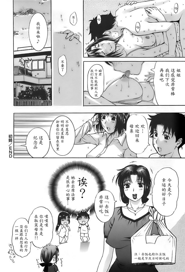 肺母里番本子无翼鸟漫画全集：[Kusatsu Terunyo] ane-haha