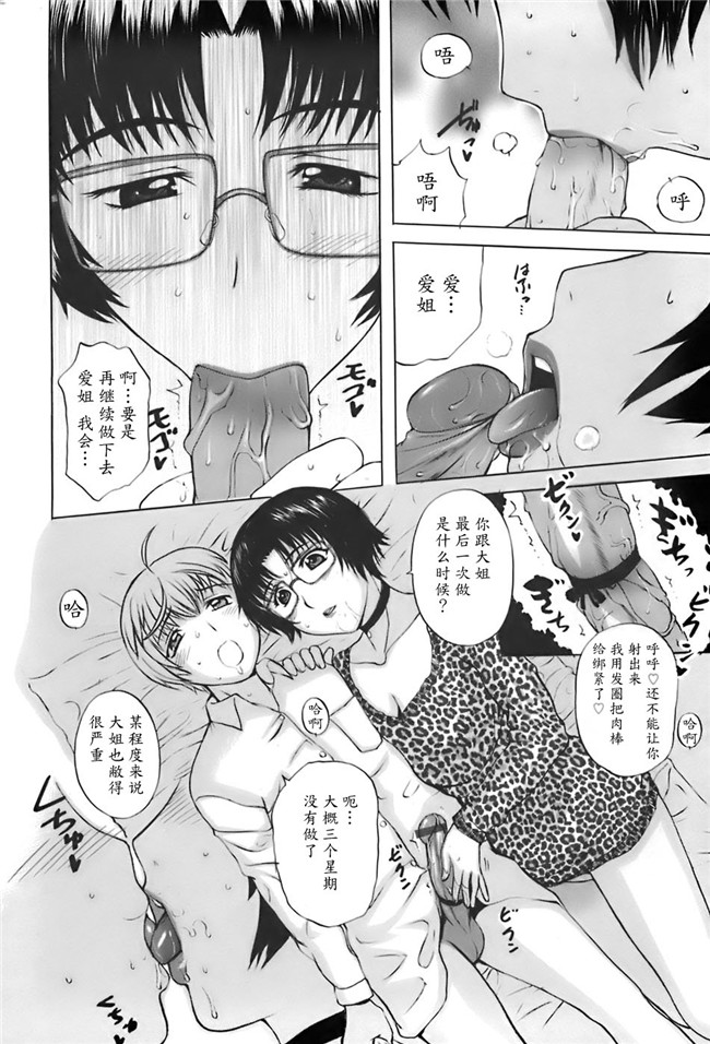 肺母里番本子无翼鸟漫画全集：[Kusatsu Terunyo] ane-haha