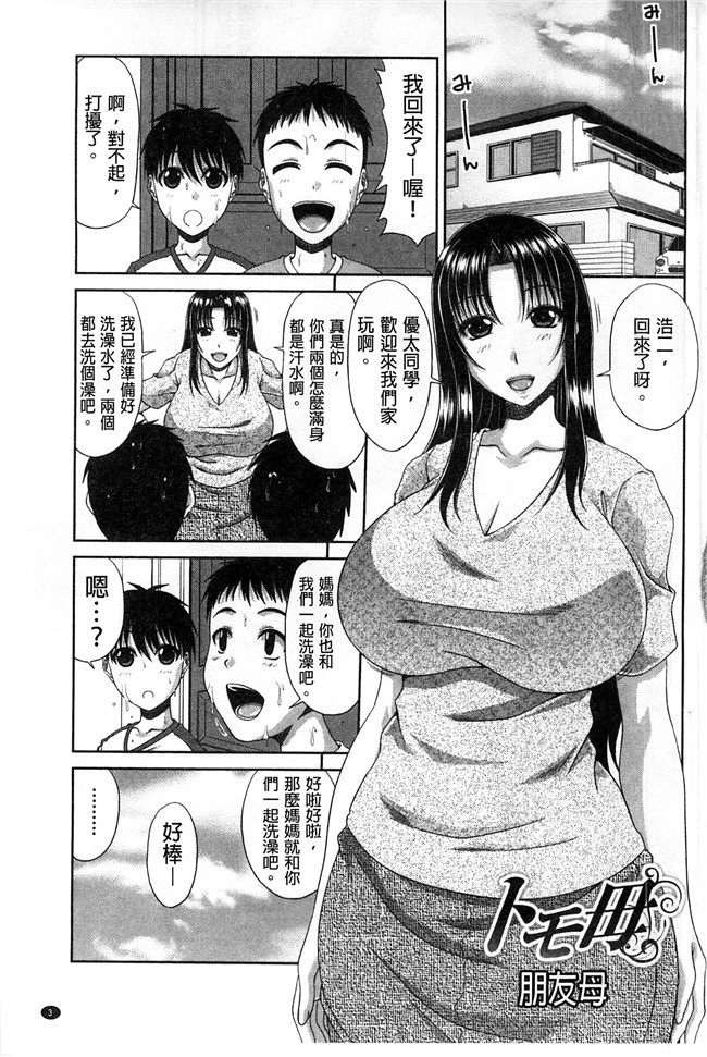 变态痴女妈妈迷上了我的好友的OJJ啪啪邪恶少女漫画:[Kai Hiroyuki]Tomo Haha