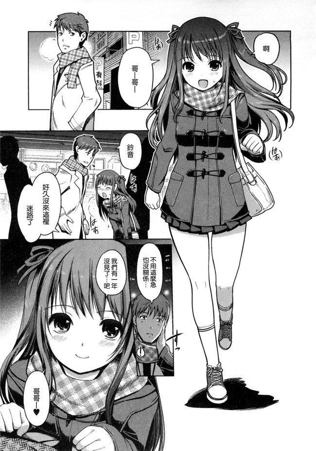 两个变态哥哥的换妹来干婬乱计划本子库邪恶肉番漫画:[Kiya Shii] Imouto Swap