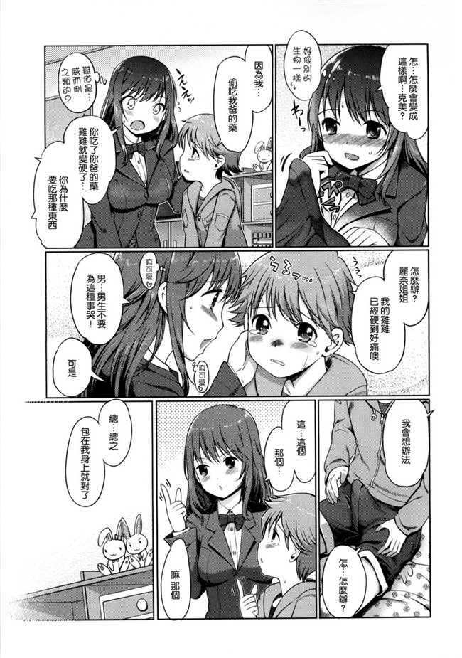 两个变态哥哥的换妹来干婬乱计划本子库邪恶肉番漫画:[Kiya Shii] Imouto Swap