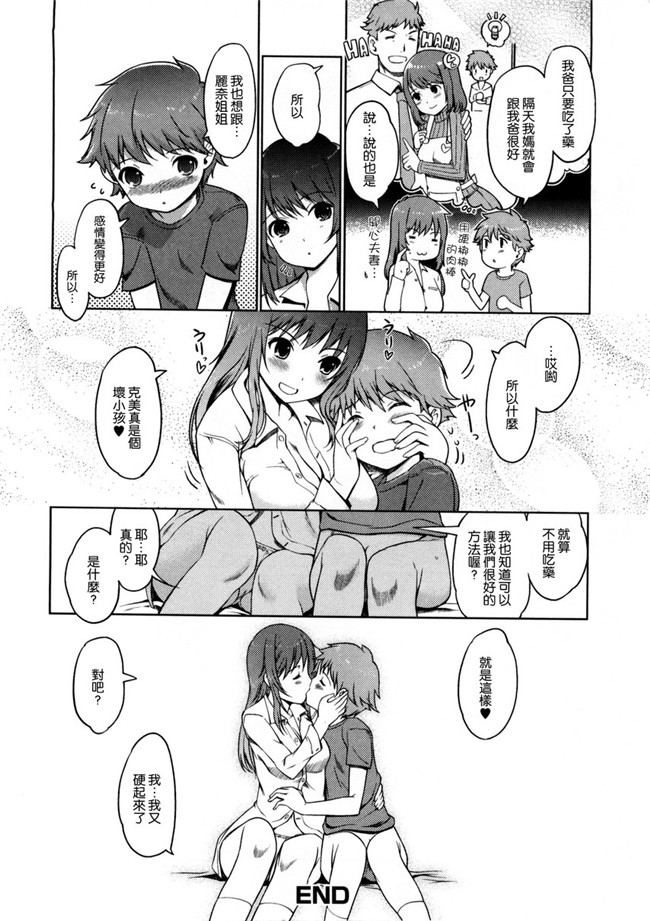 两个变态哥哥的换妹来干婬乱计划本子库邪恶肉番漫画:[Kiya Shii] Imouto Swap