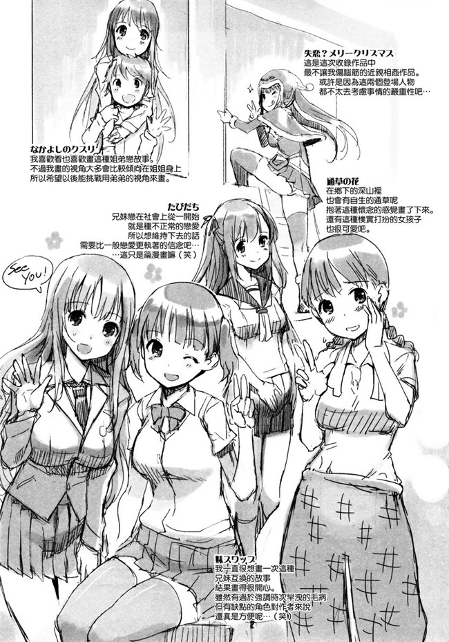 两个变态哥哥的换妹来干婬乱计划本子库邪恶肉番漫画:[Kiya Shii] Imouto Swap