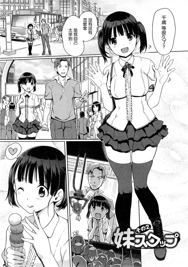 两个变态哥哥的换妹来干婬乱计划本子库邪恶肉番漫画:[Kiya Shii] Imouto Swap