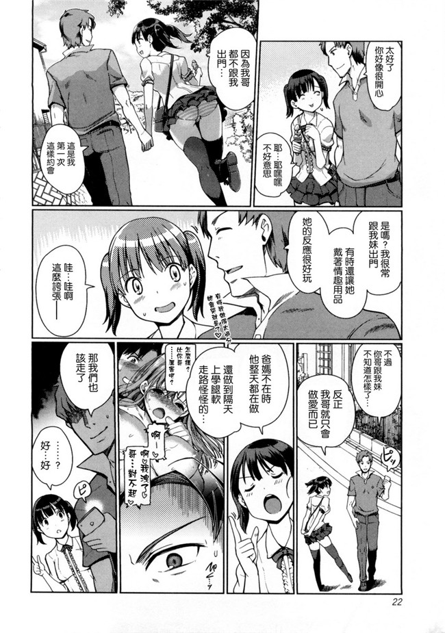 两个变态哥哥的换妹来干婬乱计划本子库邪恶肉番漫画:[Kiya Shii] Imouto Swap