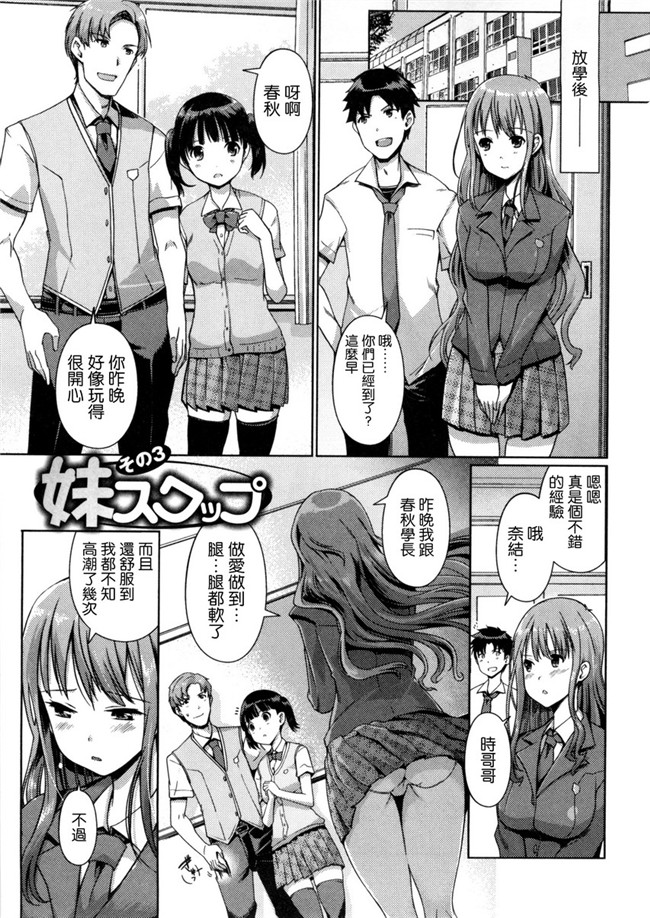 两个变态哥哥的换妹来干婬乱计划本子库邪恶肉番漫画:[Kiya Shii] Imouto Swap