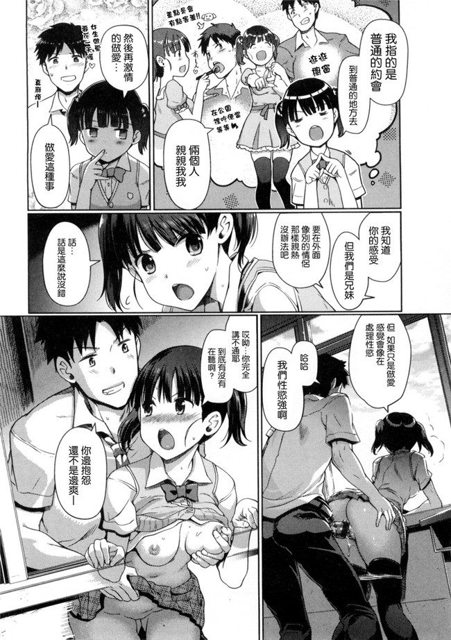 两个变态哥哥的换妹来干婬乱计划本子库邪恶肉番漫画:[Kiya Shii] Imouto Swap