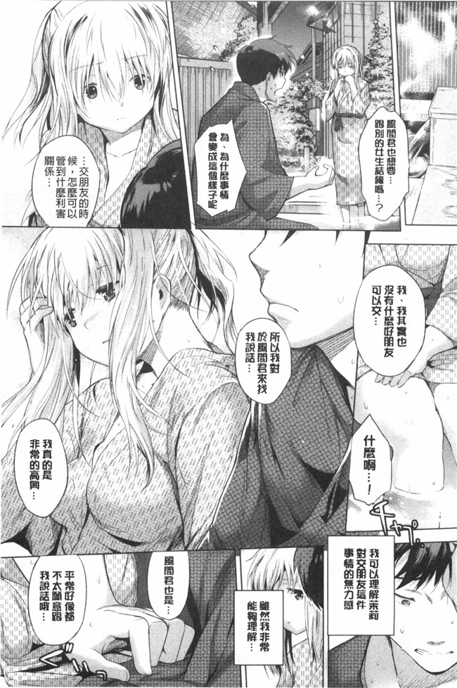 婬荡的色色软妹子们各种做爱的事工口漫画:[Misagi Nagomu] Hatsukoi Swap