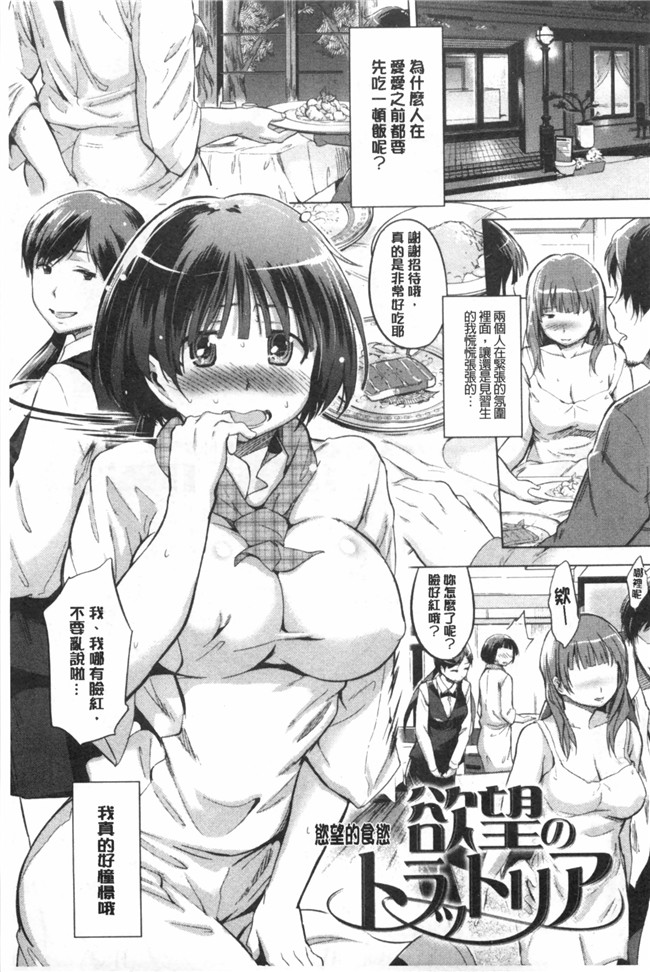 婬荡的色色软妹子们各种做爱的事工口漫画:[Misagi Nagomu] Hatsukoi Swap