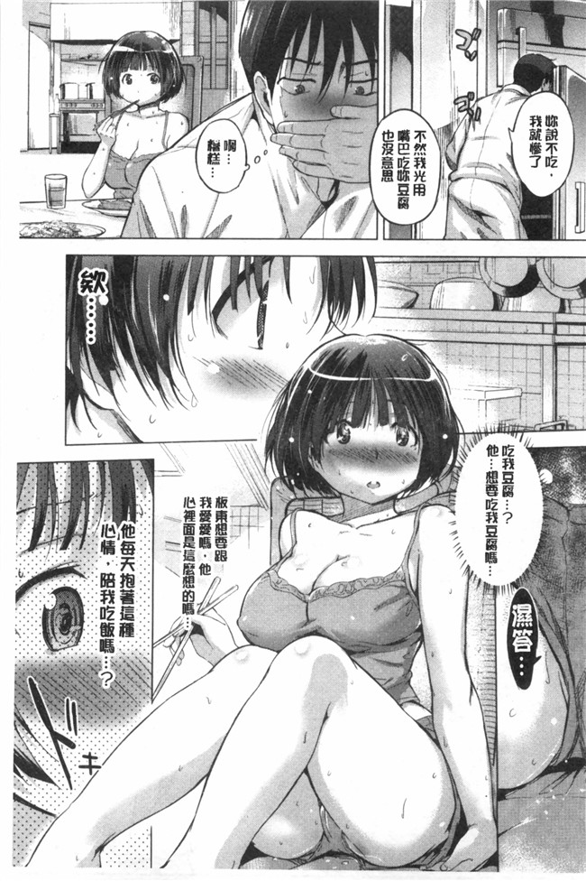 婬荡的色色软妹子们各种做爱的事工口漫画:[Misagi Nagomu] Hatsukoi Swap