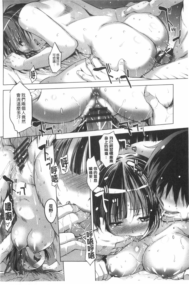 婬荡的色色软妹子们各种做爱的事工口漫画:[Misagi Nagomu] Hatsukoi Swap